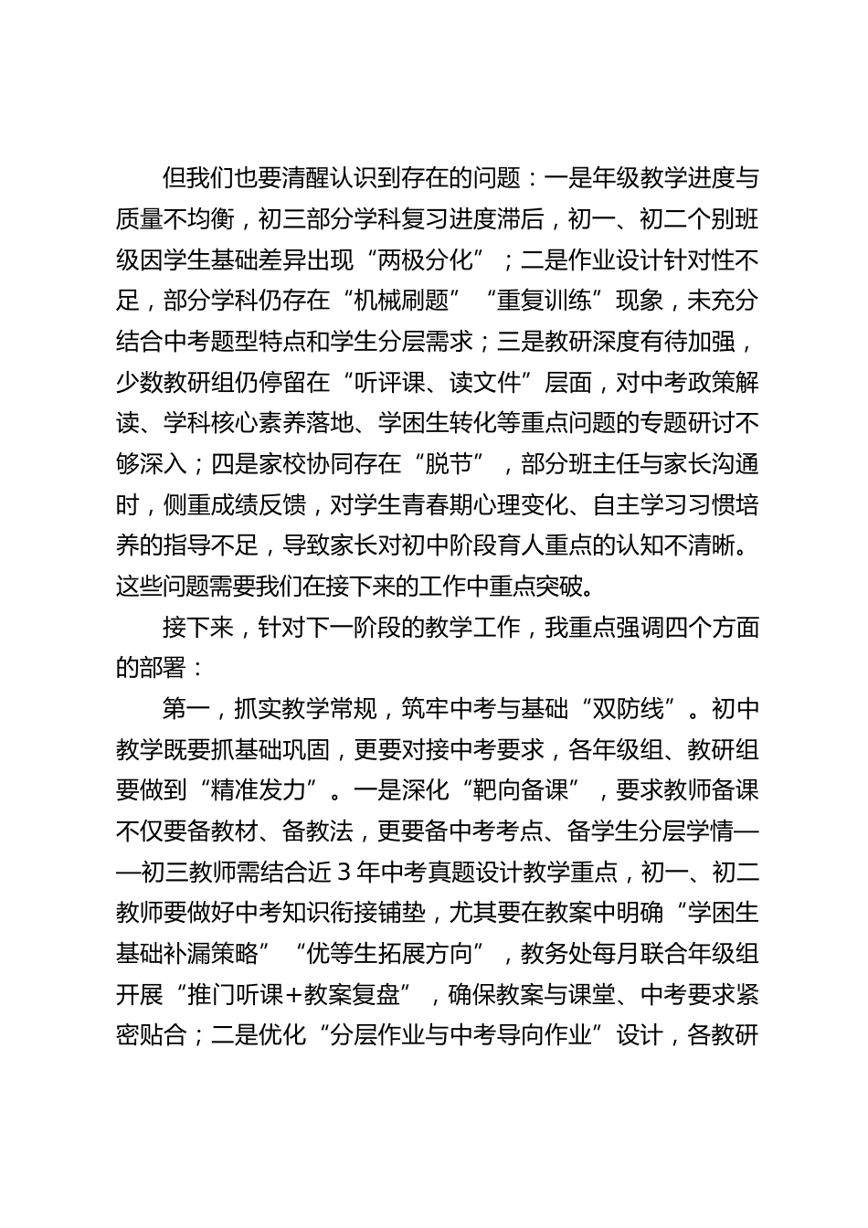 初中教学副校长在中层干部教学工作会议上的讲话:以中考为导向,以素养为核心,以协同为抓手_第2页
