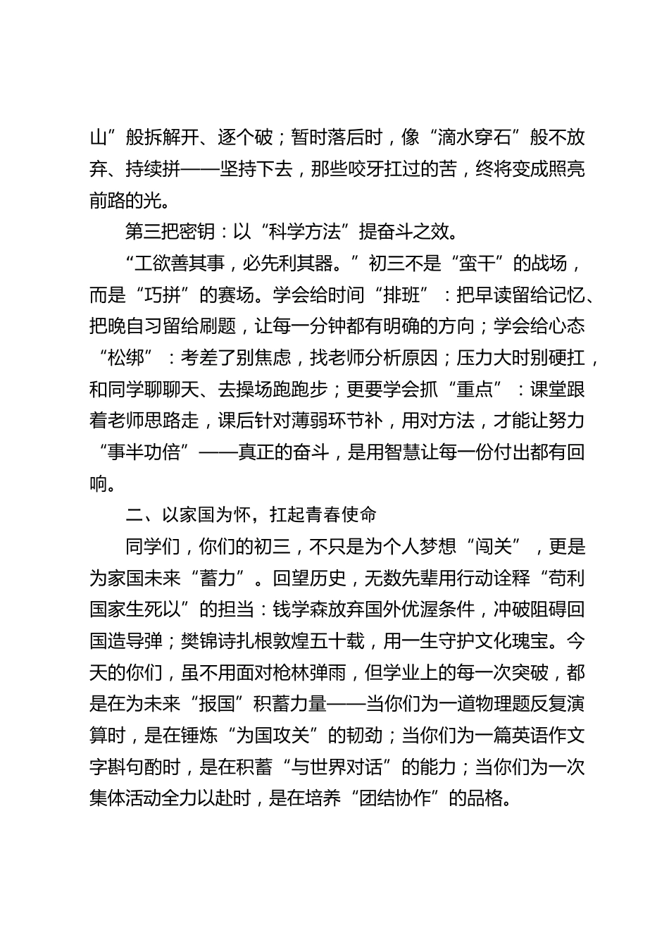 2026届初三启动仪式,校长讲话:初三启航!以信念为舵,赴青春与使命之约_第2页