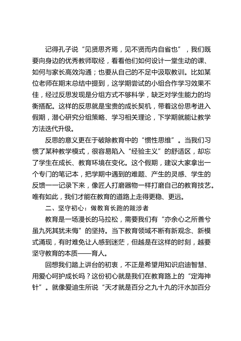 校长在2025暑假前期末教师大会上的讲话:在反思中沉淀,在坚持中生长,在释然中前行_第2页