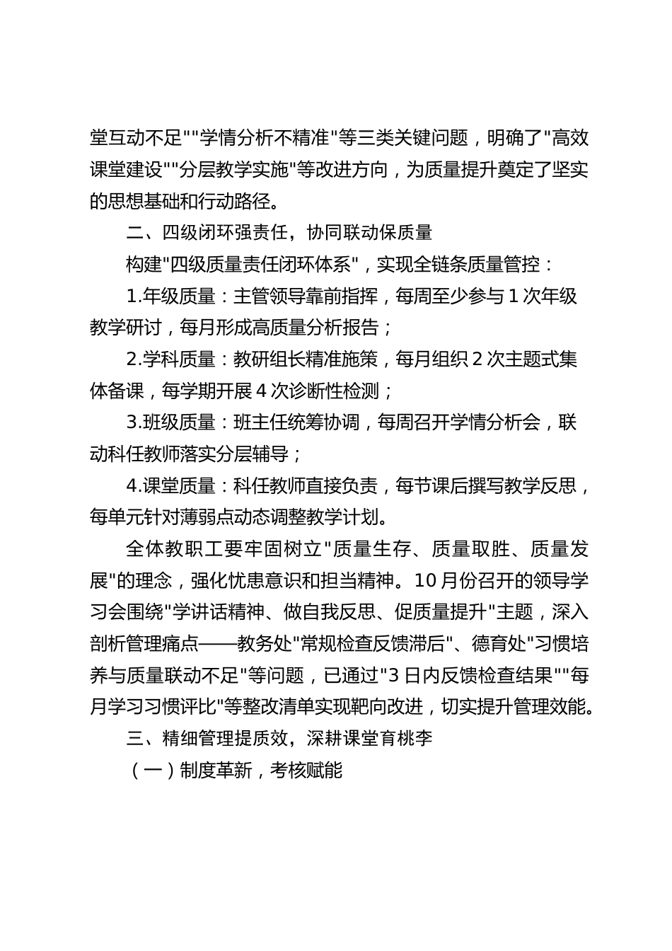 校长在全校教学质量提升工作会议上的讲话:凝心聚力提质量,守正创新谋发展_第2页