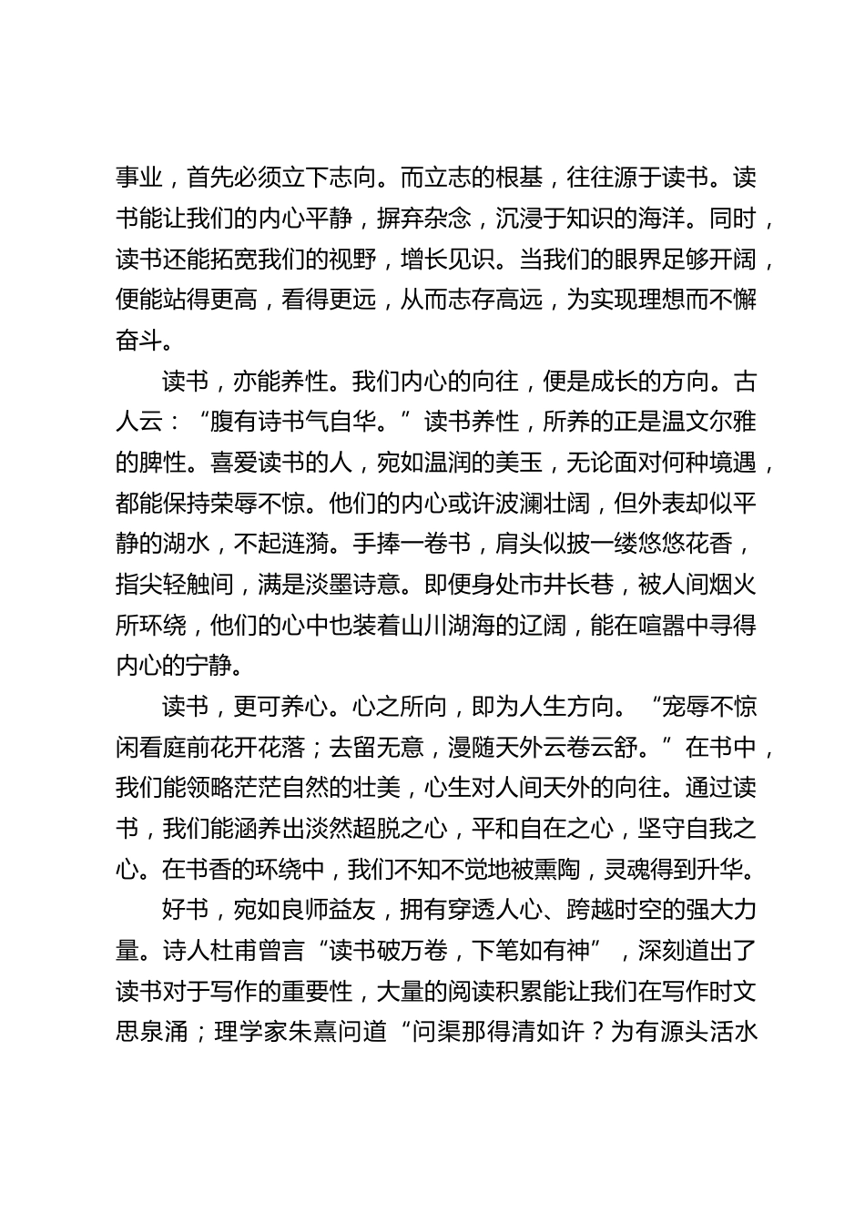 校园读书节启动仪式,校长精彩讲话:你与世界的距离,只差一本书_第2页