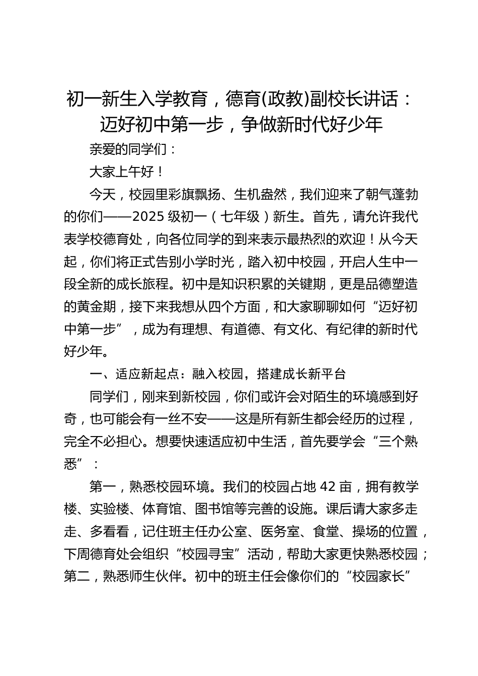 初一新生入学教育,德育(政教)副校长讲话:迈好初中第一步,争做新时代好少年_第1页