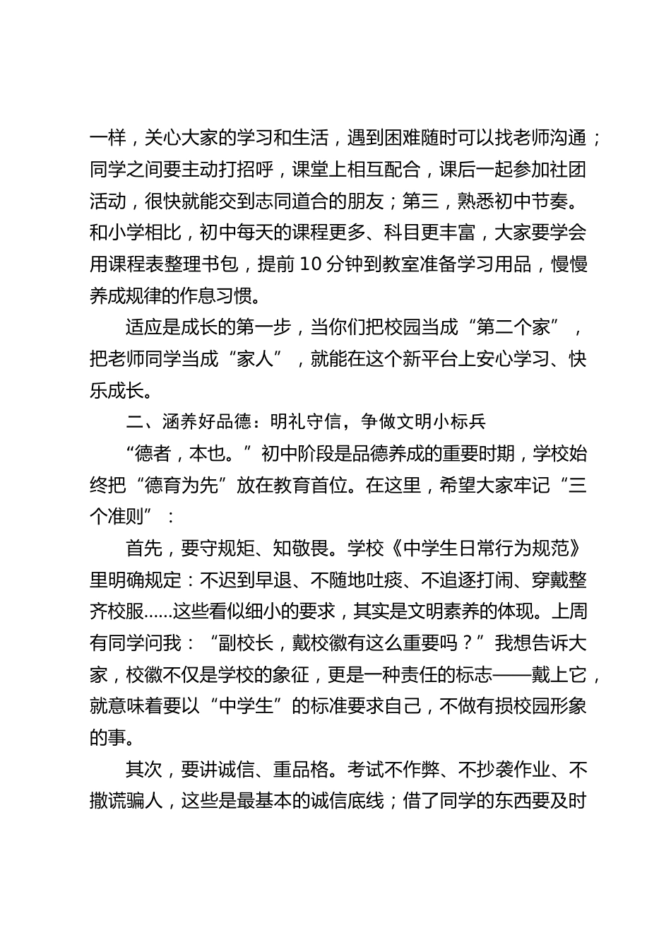 初一新生入学教育,德育(政教)副校长讲话:迈好初中第一步,争做新时代好少年_第2页