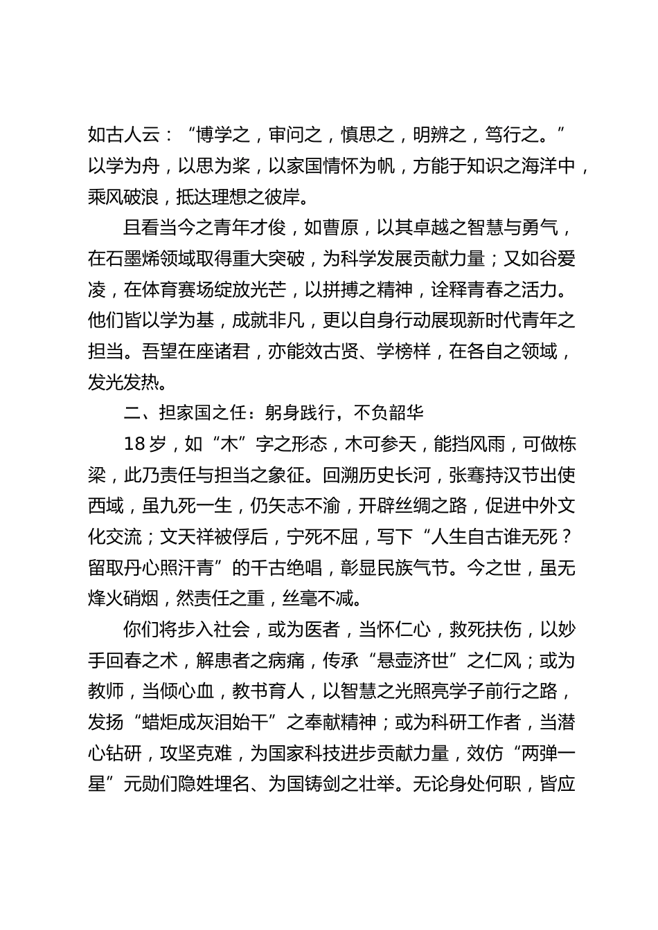 校长在高三成人礼上致辞:从少年到青年,从懵懂到担当_第2页