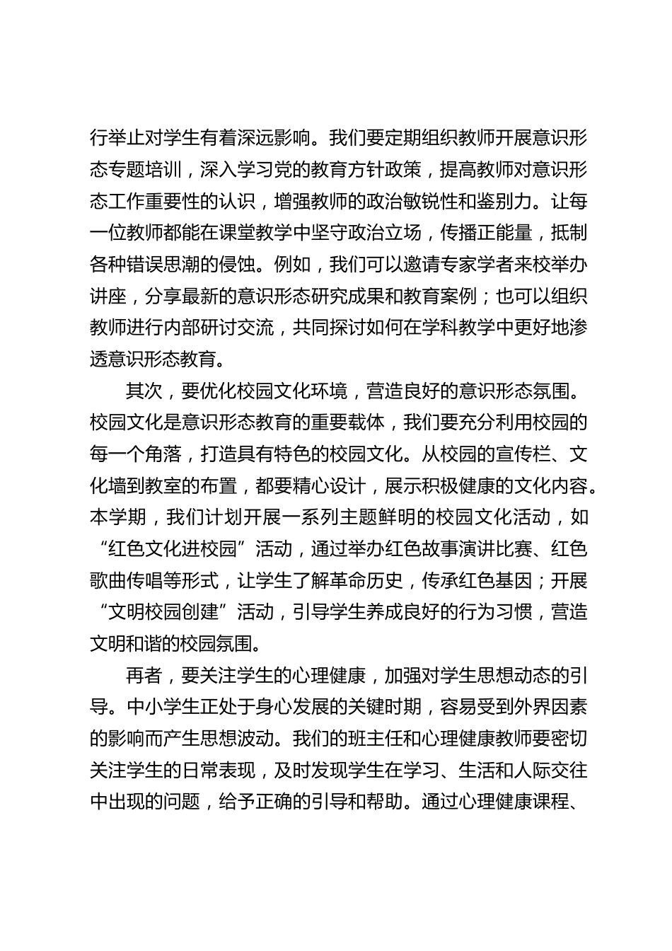 2025年春季学期中小学意识形态工作专题研究会上,校长讲话:意识形态工作责任重大,使命光荣_第2页