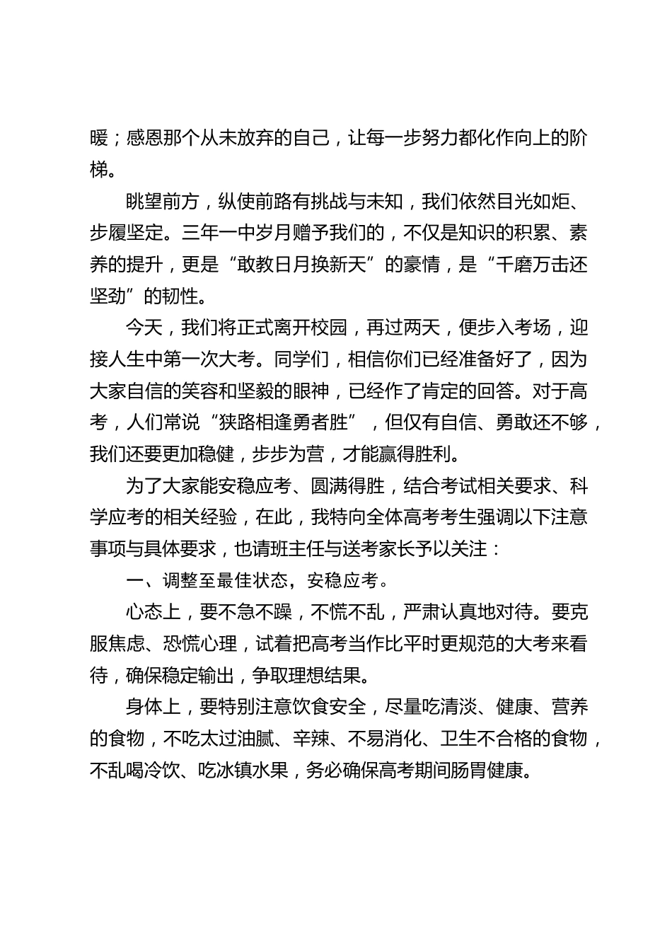 2025高中毕业典礼暨高考总动员,高中校长精彩讲话:终期大冶再熔炼,愿托扶摇翔碧虚_第2页