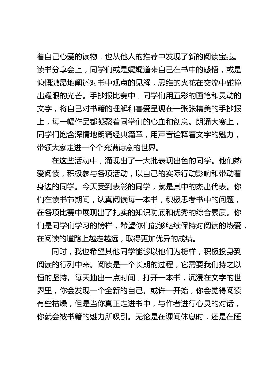 读书节表彰大会,校长讲话:读书节见分晓,这些同学因读书被 “点赞”_第2页