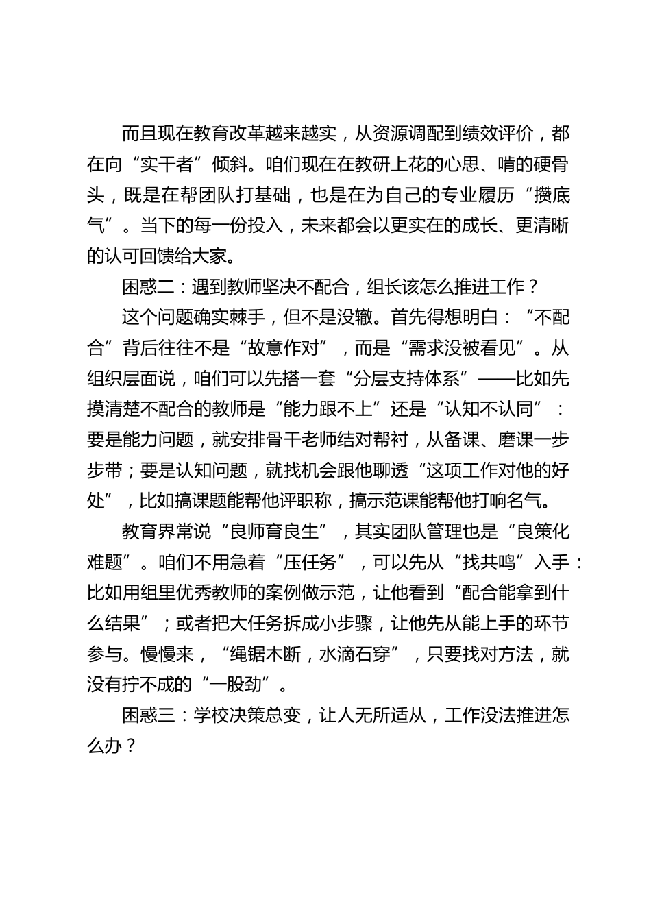 校长在教研组长会议经验交流会上的讲话:解困惑、抓核心,当好教研 “领航人”_2_第2页