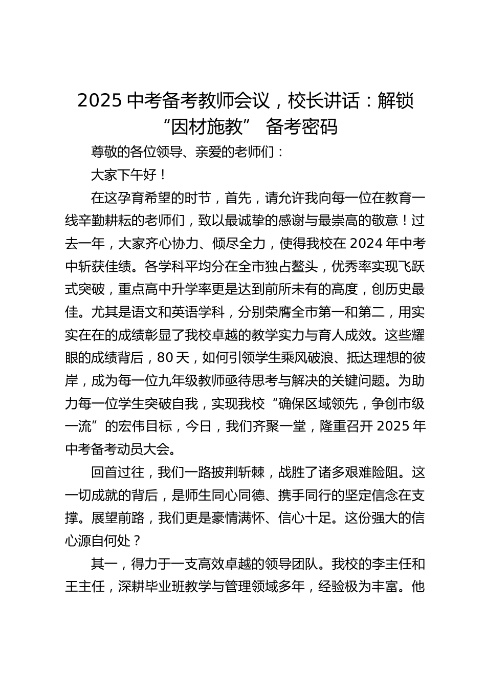 2025中考备考教师会议,校长讲话:解锁 “因材施教” 备考密码_第1页