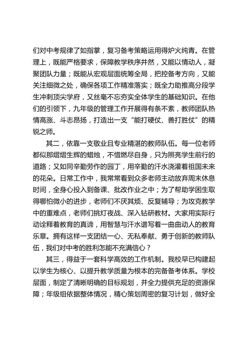 2025中考备考教师会议,校长讲话:解锁 “因材施教” 备考密码_第2页