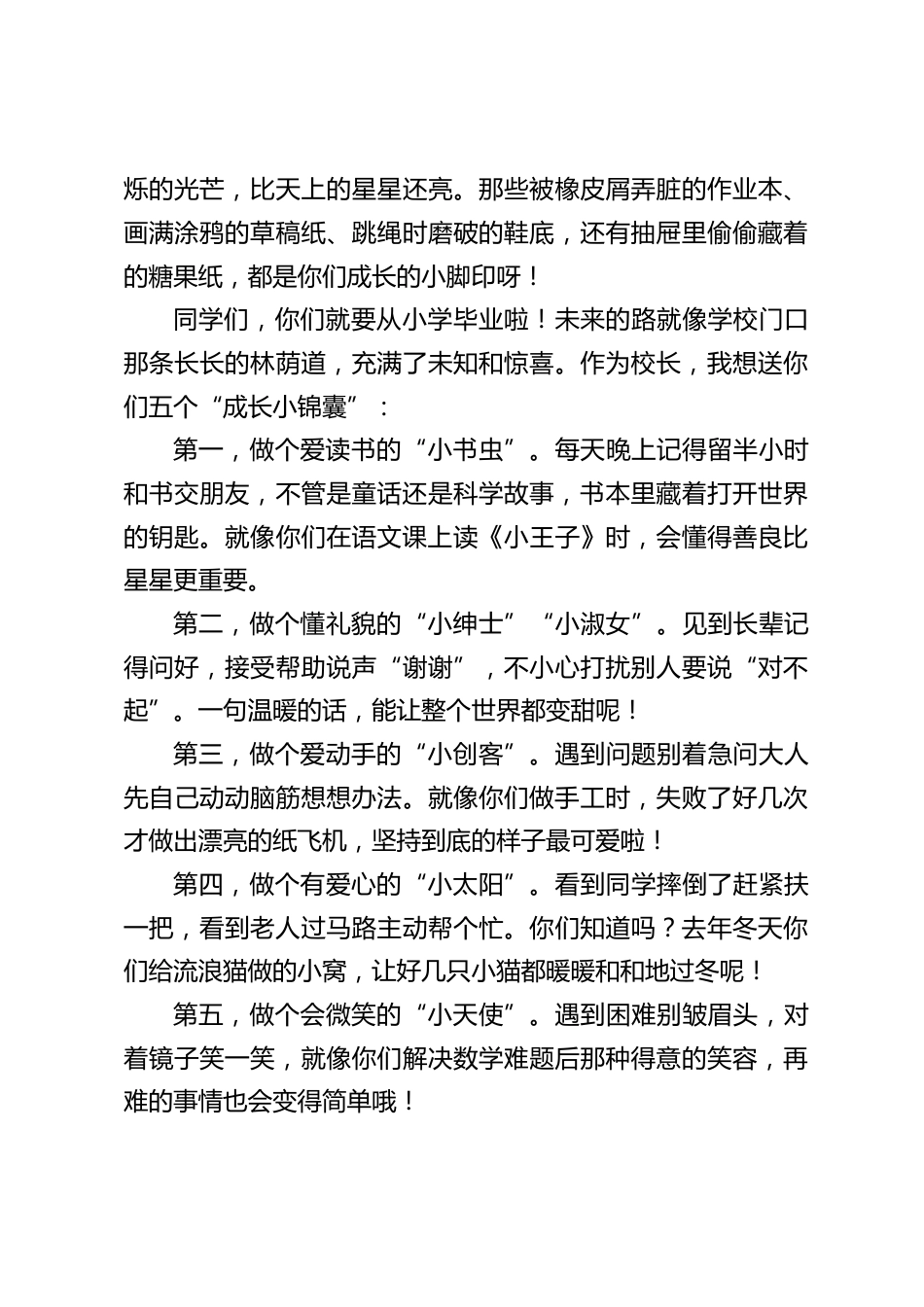 2025小学毕业典礼校长讲话:愿你们的童年永远像今天的阳光一样,闪闪发亮_第2页