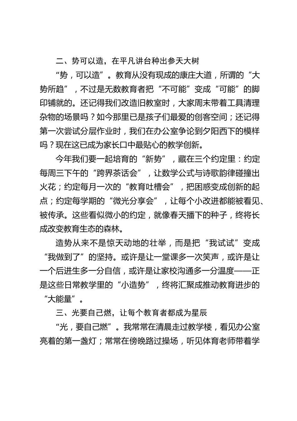205秋季开学第一次全体教师大会,校长讲话:时,不可逆;势,可以造;光,要自己燃;念,必须坚定_第2页