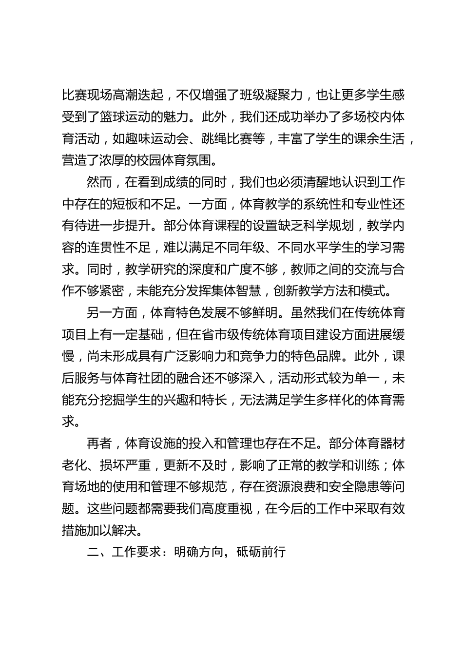 校长在学校体育工作专题会议上讲话:凝心聚力,筑梦前行_第2页