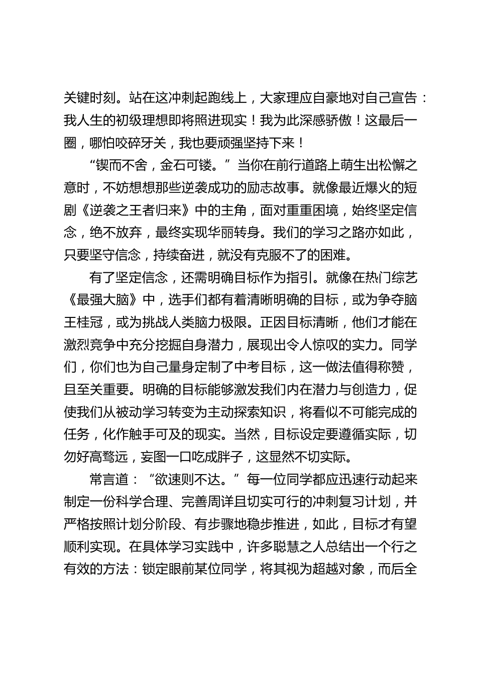 2025中考百日誓师动员大会,校长精彩发言:倒计时 100 天,中考考场等你 “C 位出道”_第2页