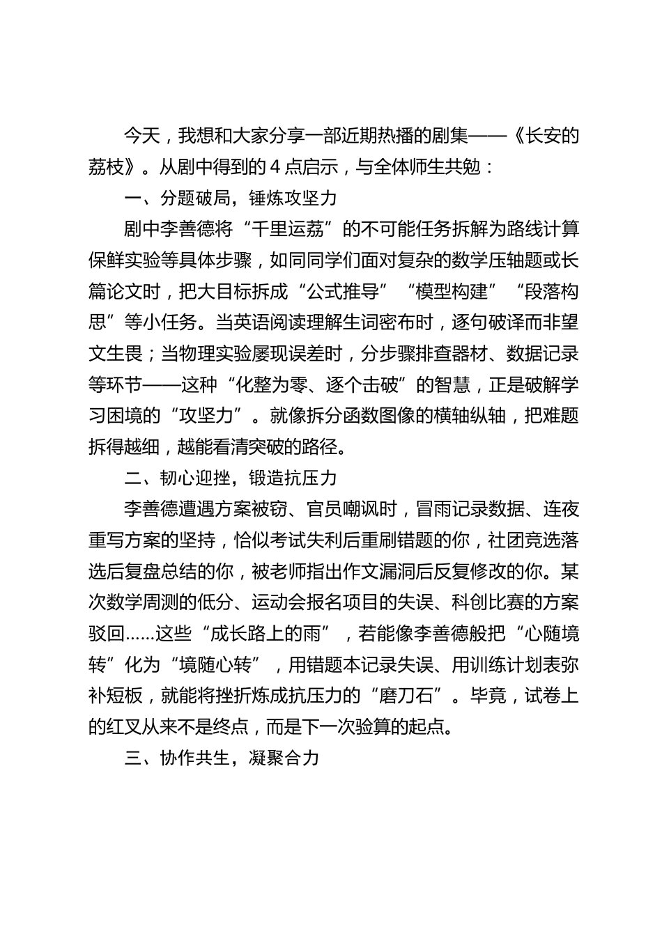 中学校长在2025暑期休业式上讲话:引用热播剧 《长安的荔枝》带来的4点启示_第2页
