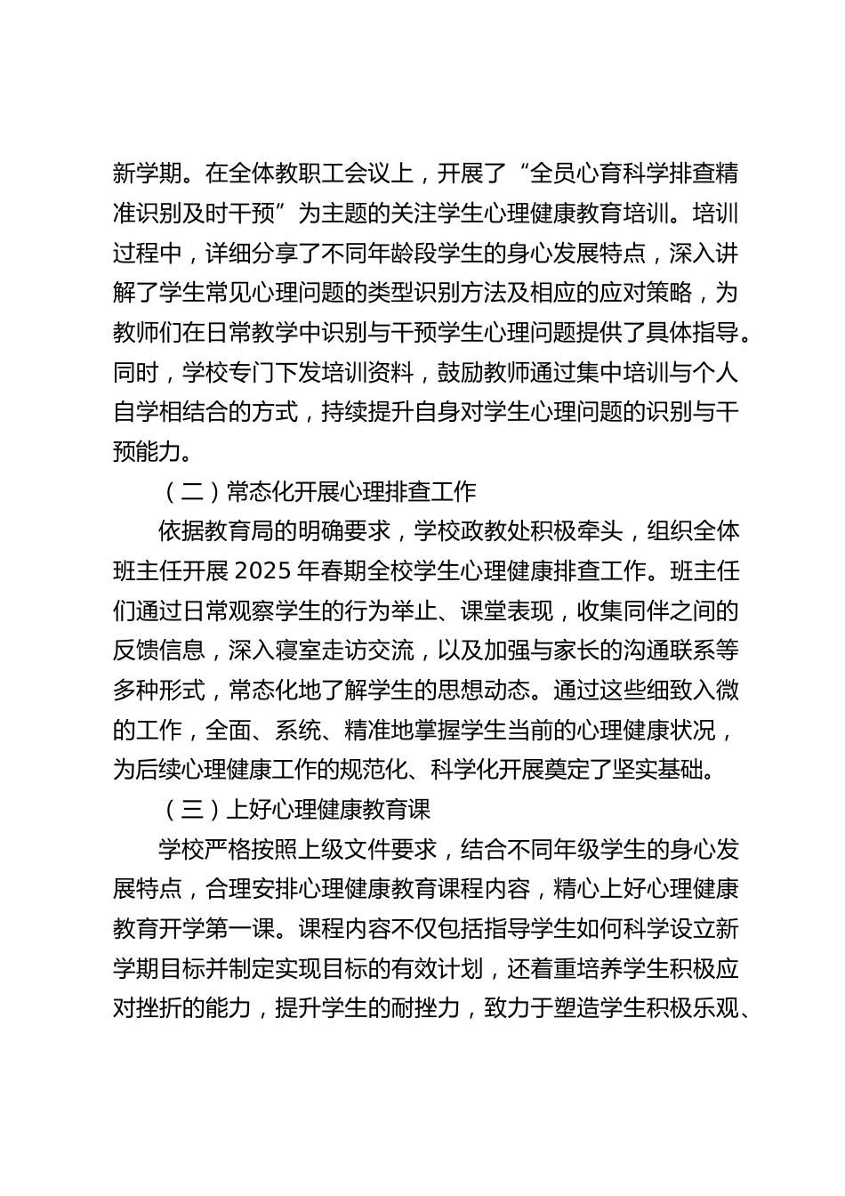 2025年春季开学心理健康教育工作报告_第2页
