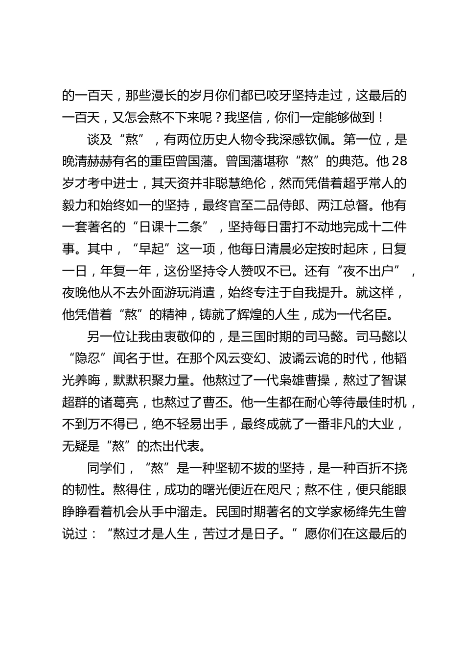 2025高考百日誓师大会,校长精彩讲话:践行 “熬磨静”,登顶荣耀之巅_第2页