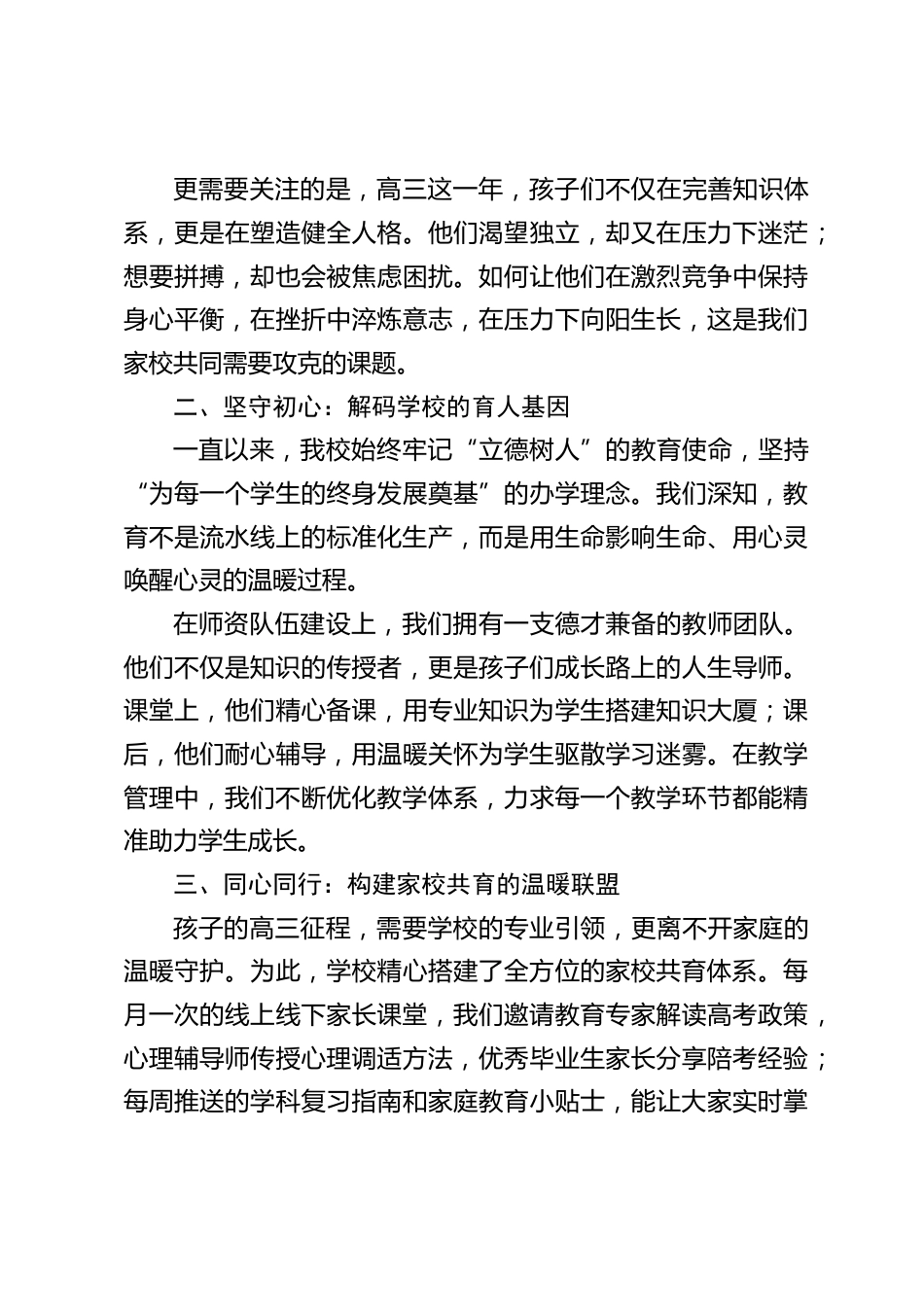 2026新高三家长会,校长讲话:让我们携手同行,共赴这场关乎青春与梦想的约定_第2页