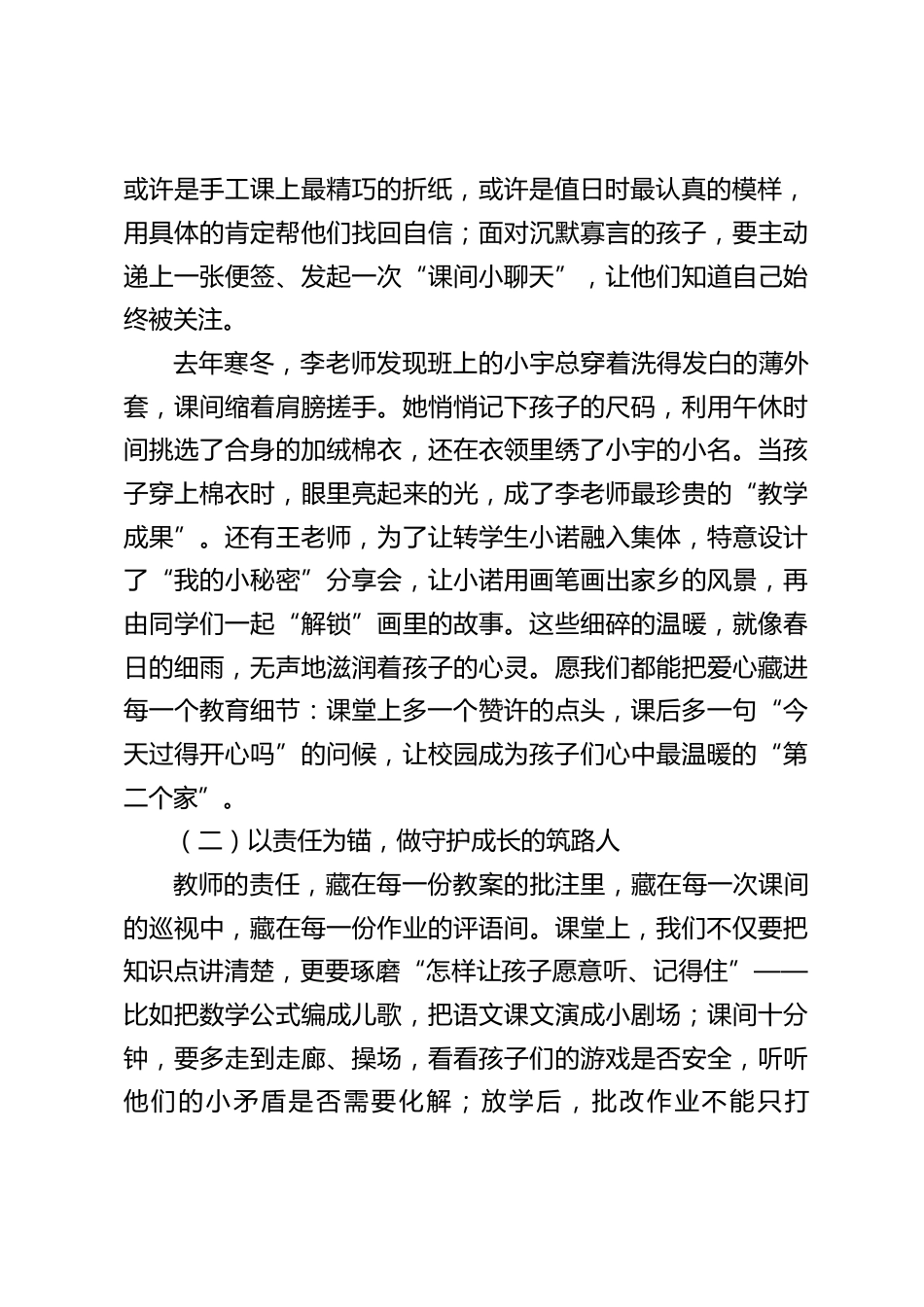 2025年秋季学期开学初全体教师大会上,副校长讲话:师德为基、师艺为翼、师魂为灯_第2页