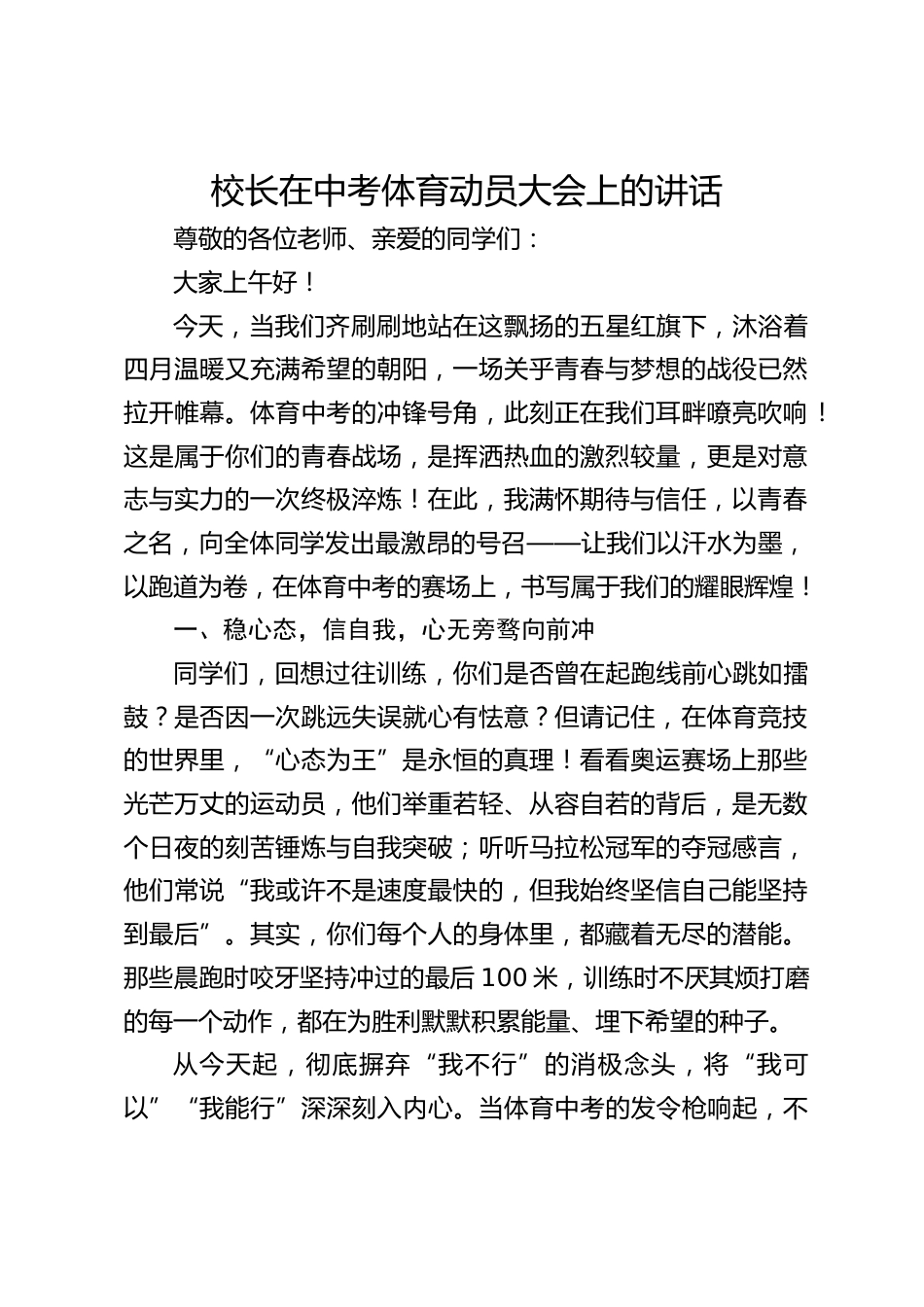 校长在中考体育动员大会上的讲话_第1页