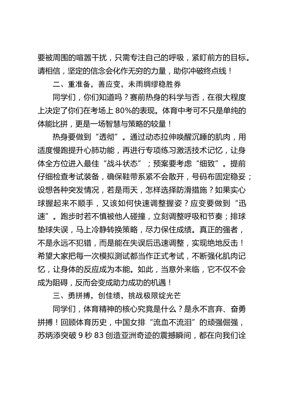 校长在中考体育动员大会上的讲话_第2页