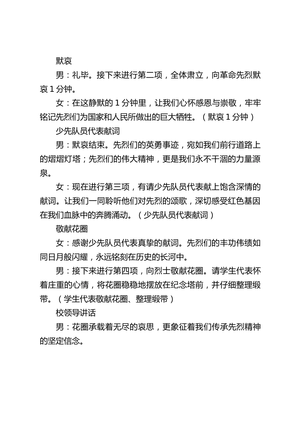 2025年中小学清明祭扫活动主持词:追寻先烈足迹,勇担时代使命_第2页