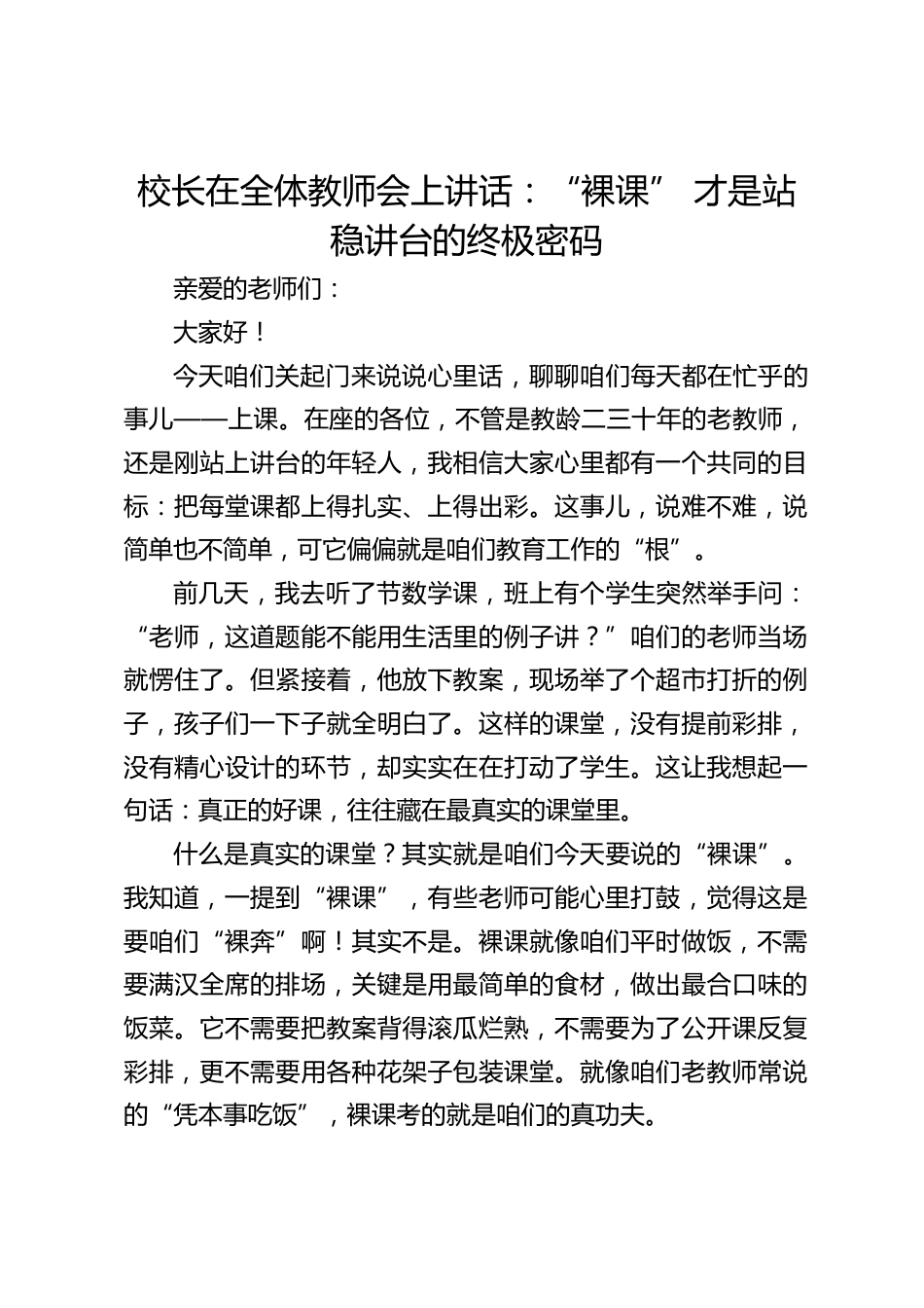 校长在全体教师会上讲话:“裸课” 才是站稳讲台的终极密码_第1页
