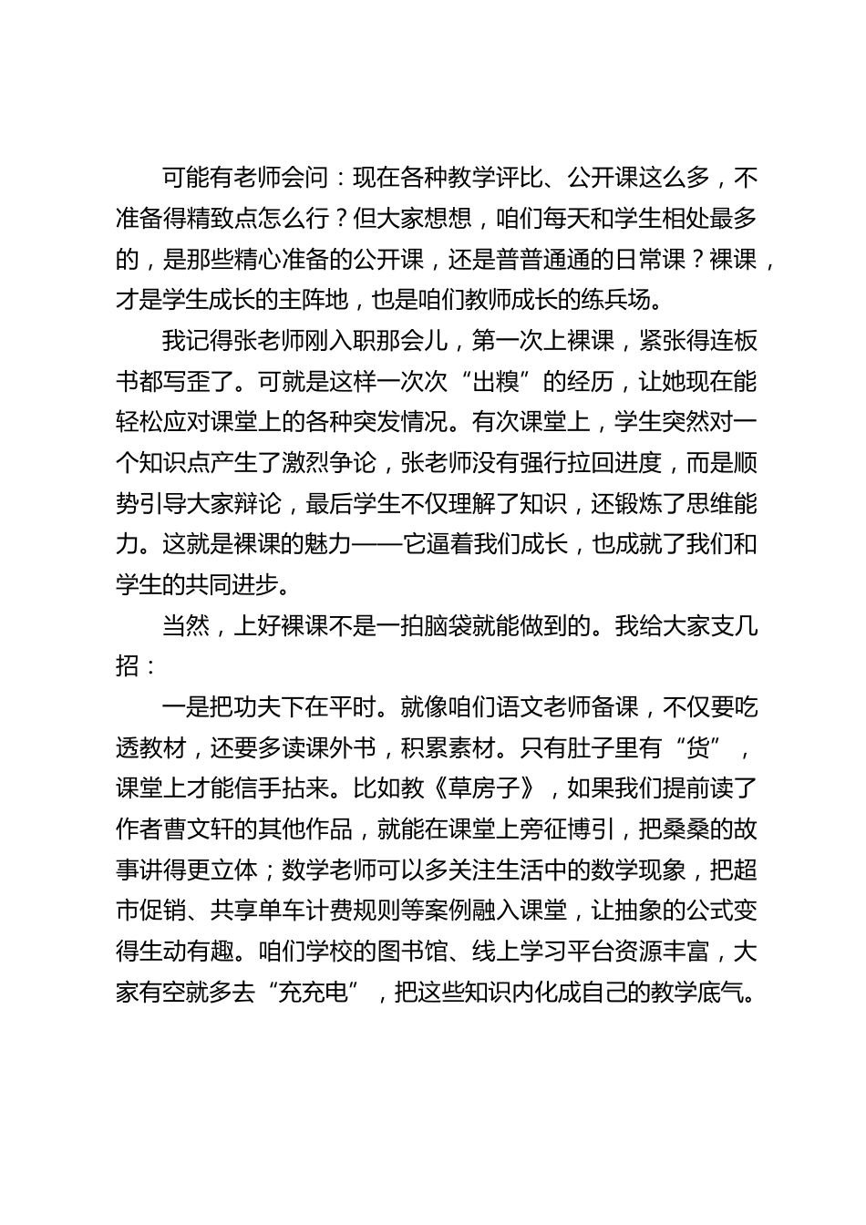 校长在全体教师会上讲话:“裸课” 才是站稳讲台的终极密码_第2页