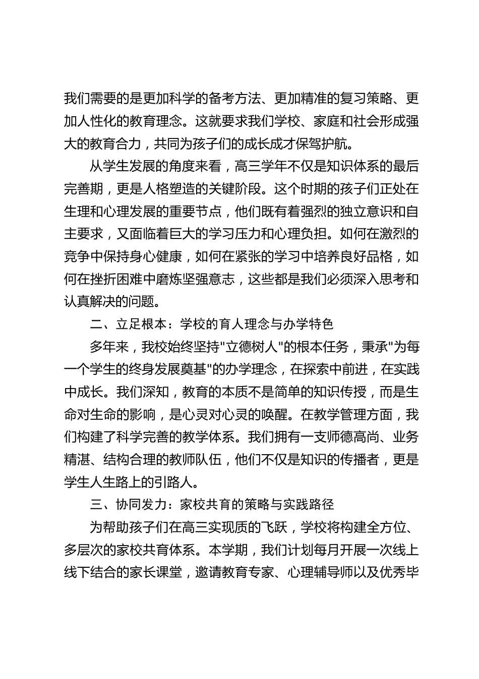 2026届新高三家长会上,校长讲话:愿我们携手同行,共赴这场青春之约_第2页