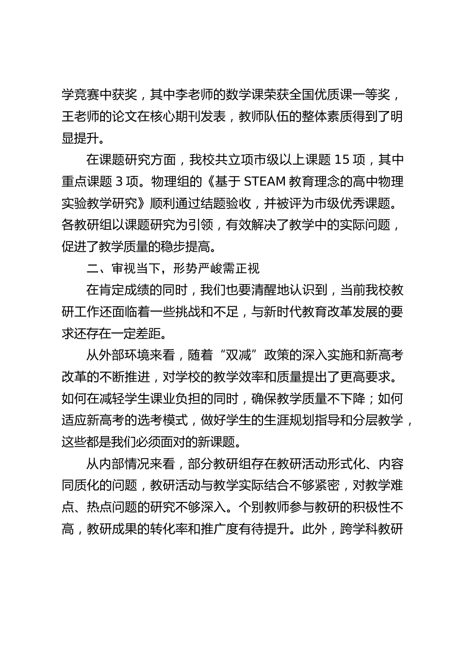 2025年秋季新学期教研组长会议,校长讲话:聚力教研创新,赋能质量提升_第2页