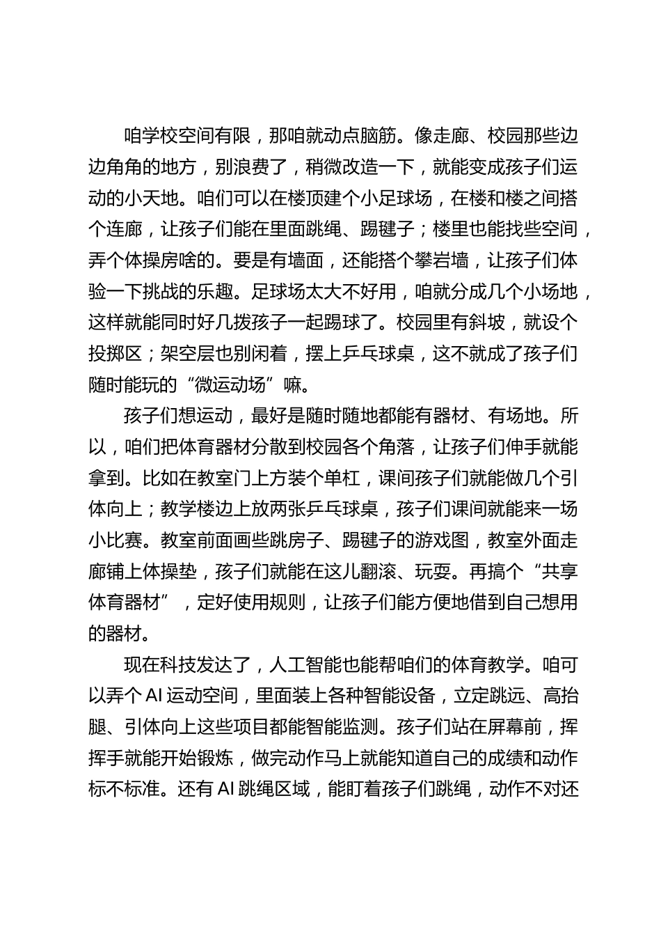 校长在教师例会上发言:2025体育破局,把体育干成孩子成长的 “助推器”_第2页