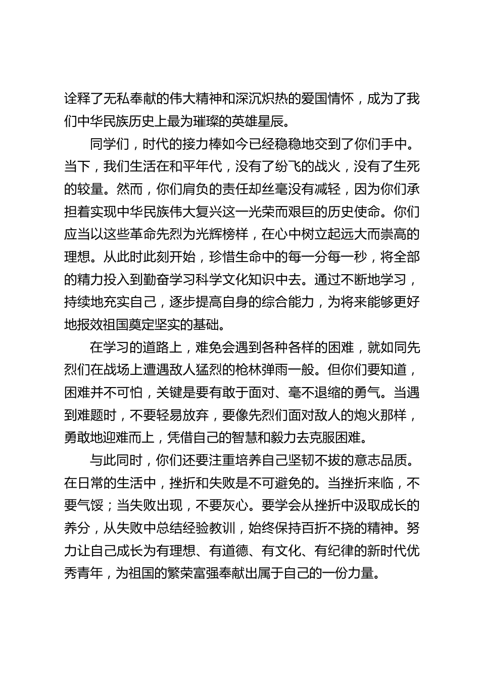 2025年中小学清明祭扫活动,校长发言:缅怀先烈志,共铸中华魂_第2页