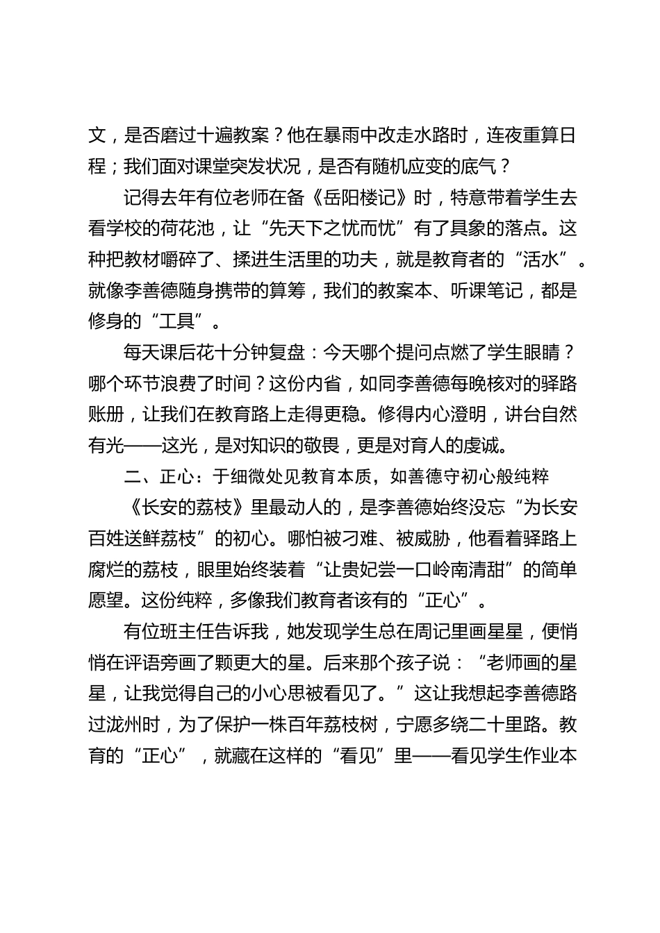 校长在2025秋季学期开学第一次全体教师大会上讲话:引入电影《长安的荔枝》教育启示,三千里荔枝路,一颗教育心_第2页