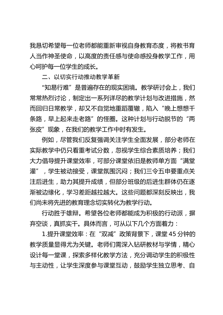 校长在八年级期中考试质量分析会上讲话:八年级教学突围,就靠这三大抓手_第2页