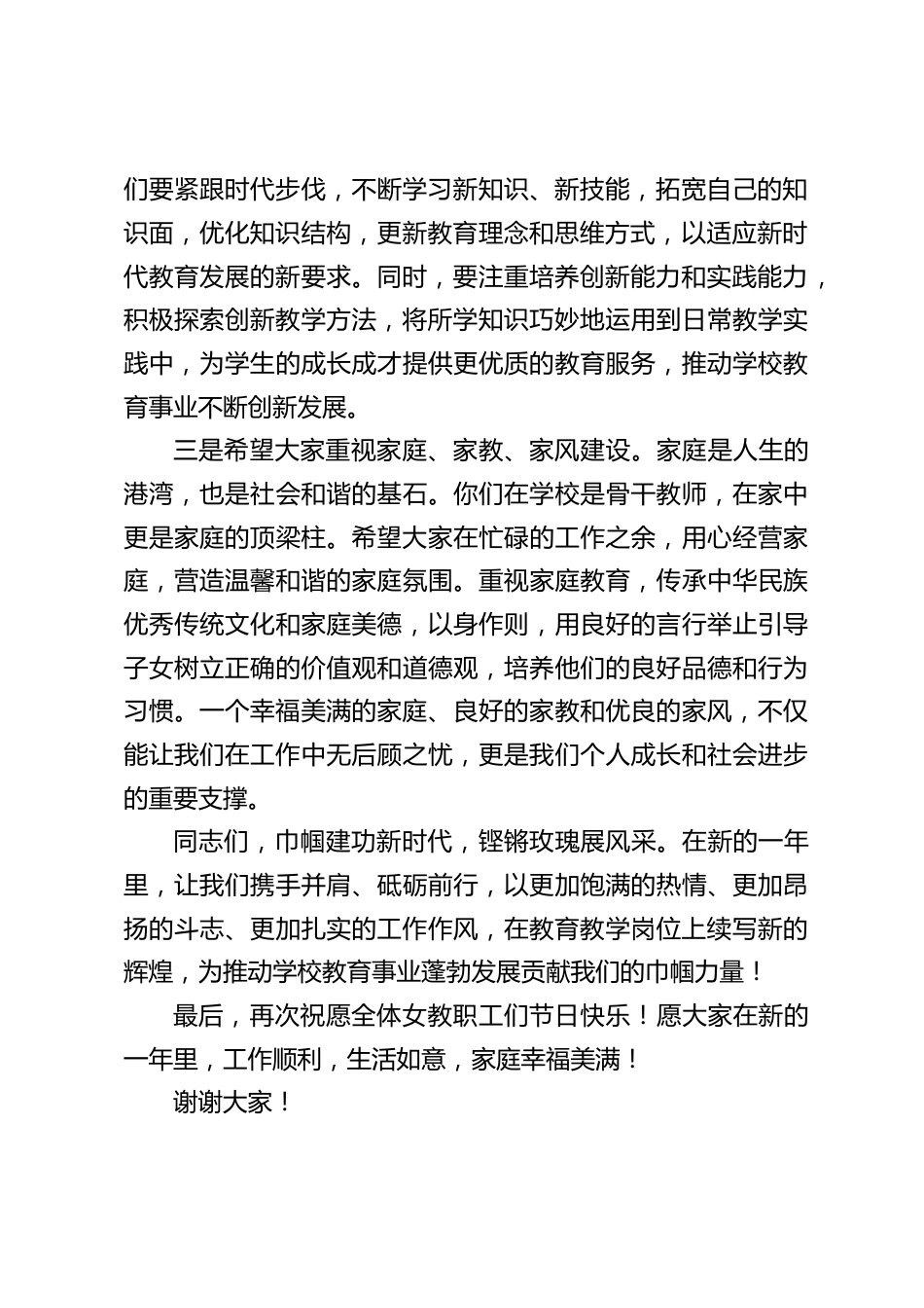 2025三八节,校长讲话:“她” 力量闪耀校园,共赴教育新征程_第2页