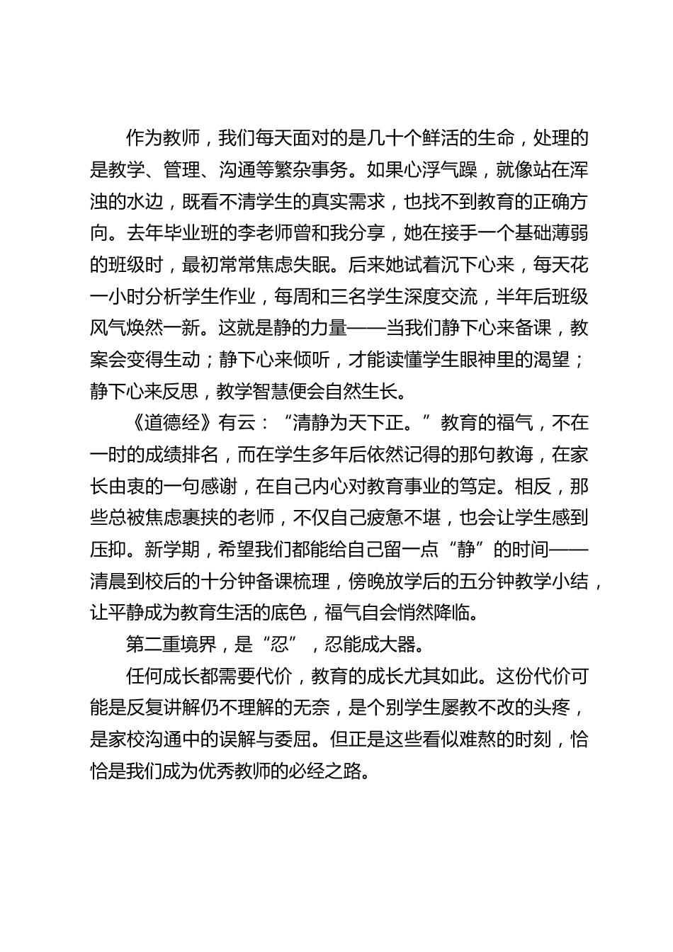 中小学校长在2025秋季开学全体教师大会上讲话:一静,二忍,三平_第2页