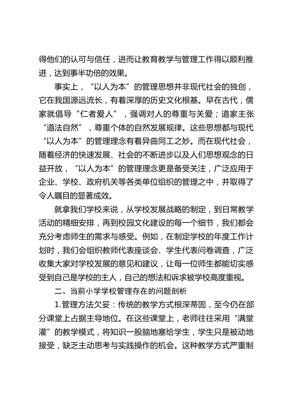 校长在全市学校管理经验论坛交流会上发言:“以人为本” 如何重塑小学管理新生态_第2页