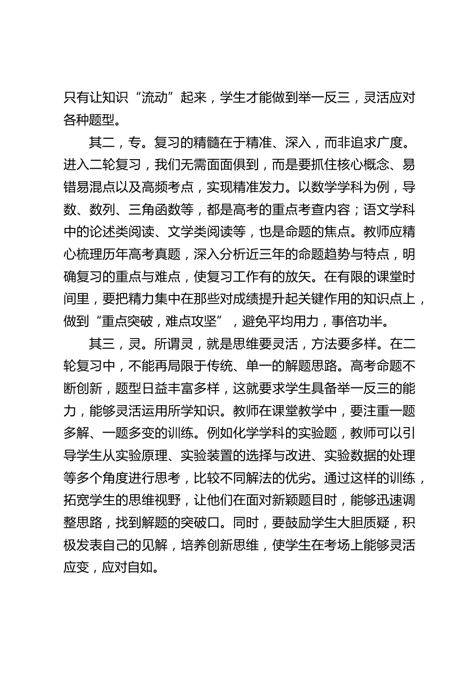 校长在2025高三第二轮复习质量提升专题会讲话:高考倒计时!二轮复习的6字密码,开启辉煌之门_第2页