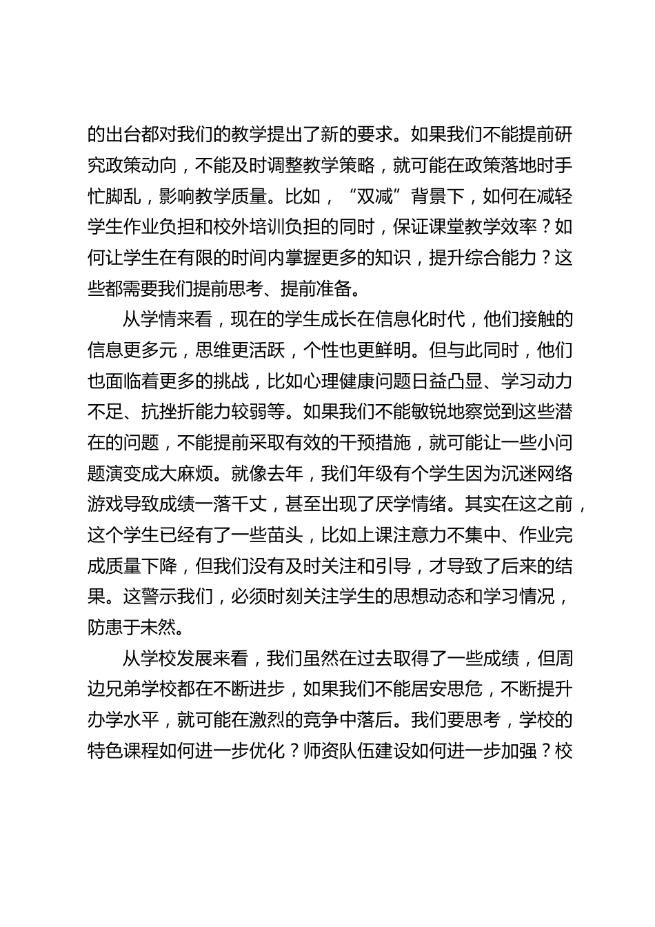 2025秋季开学第一次教师大会,校长精彩讲话:三思而后行,思危、思退、思变_第2页