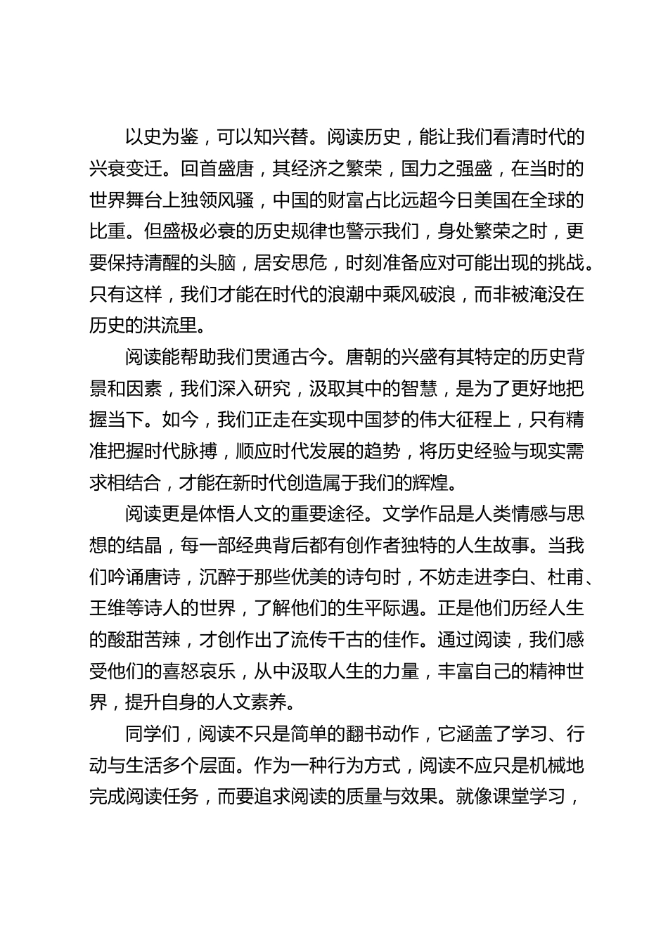 读书节闭幕式校长讲话:愿大家在阅读的陪伴下,不断探索,不断进步,遇见更加优秀的自己_第2页