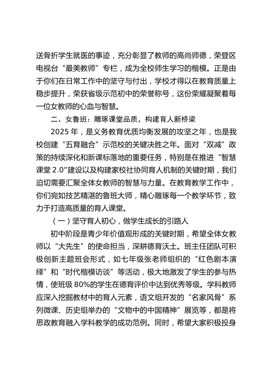 2025 “三八妇女节” 全体女教师座谈会上,校长讲话:巾帼绽芳华,女教师擎起教育新希望_第2页