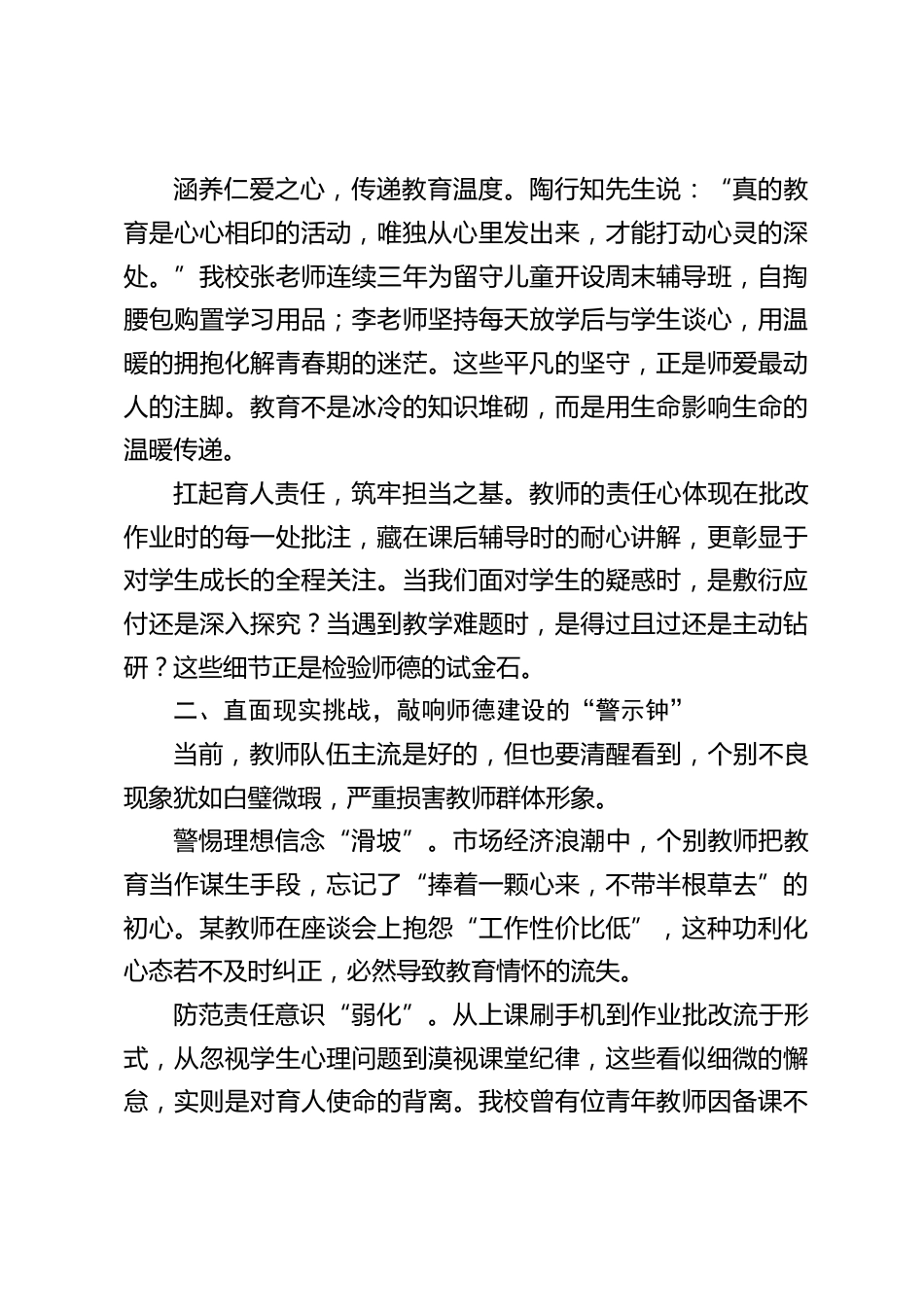 校长在师德师风建设专题党课上的讲话:铸魂育人守初心,正风肃纪担使命_第2页