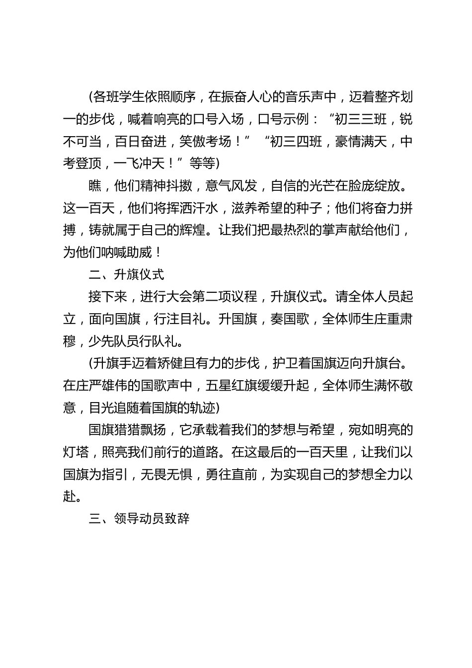 2025中考百日誓师活动主持词:中考倒计时 100 天,“誓” 在必得,“赢” 战六月_第2页
