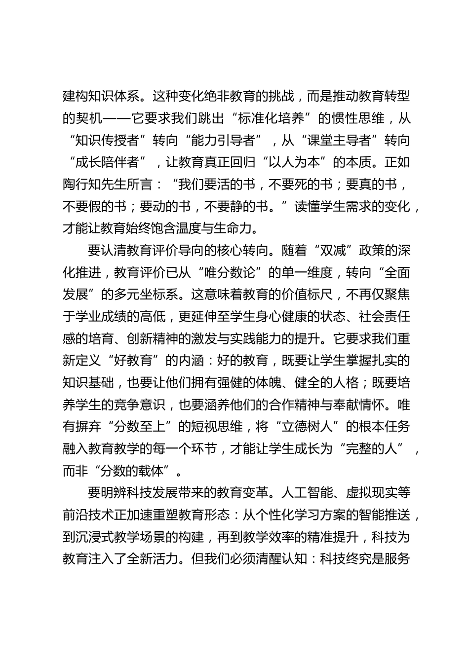 校长在2025 年秋季新学期开学教职工大会讲话:识变明向 应变笃行 求变致远 —— 筑牢新时代教育育人根基_第2页