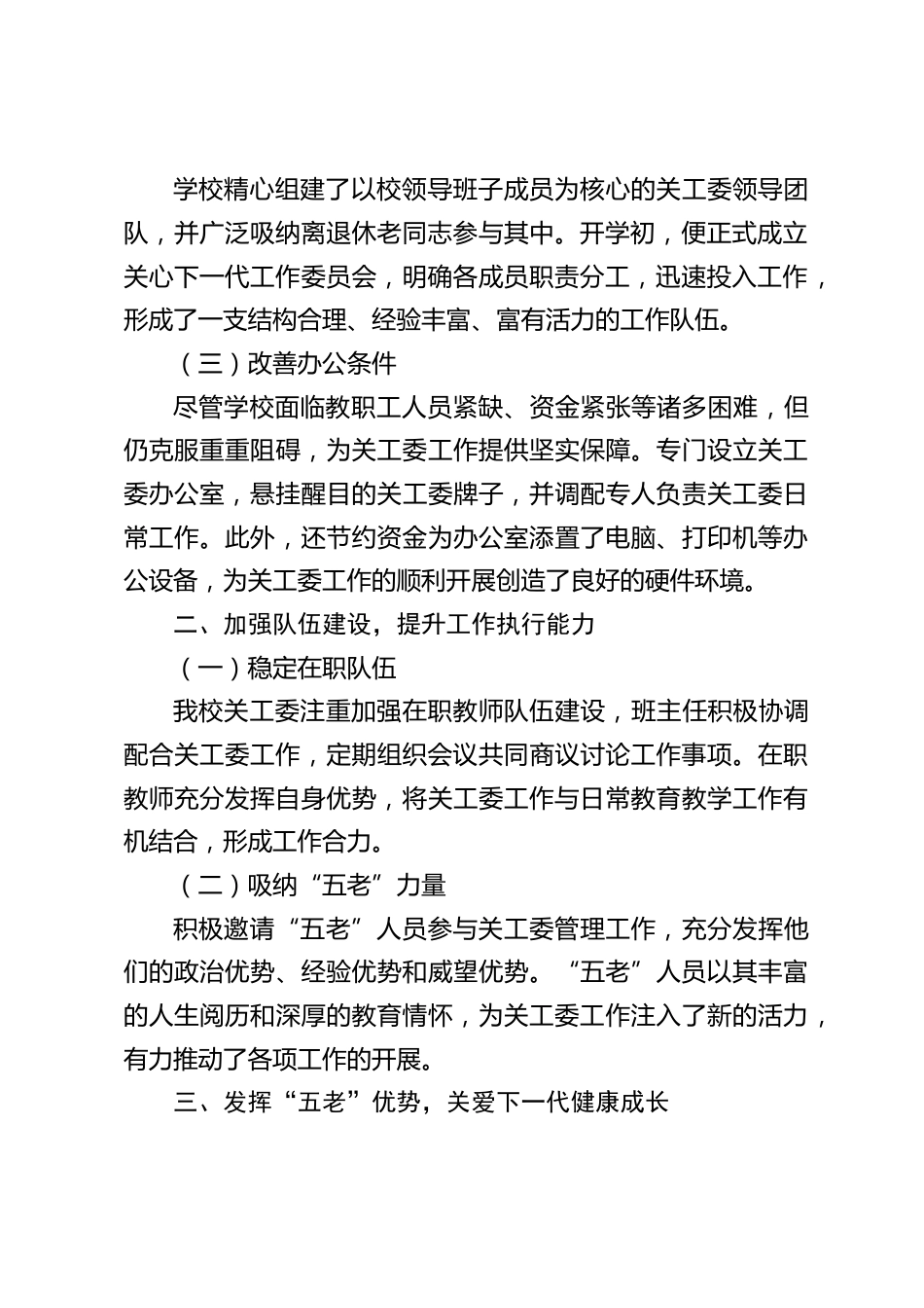 学校 “五好关工委” 自查报告_第2页