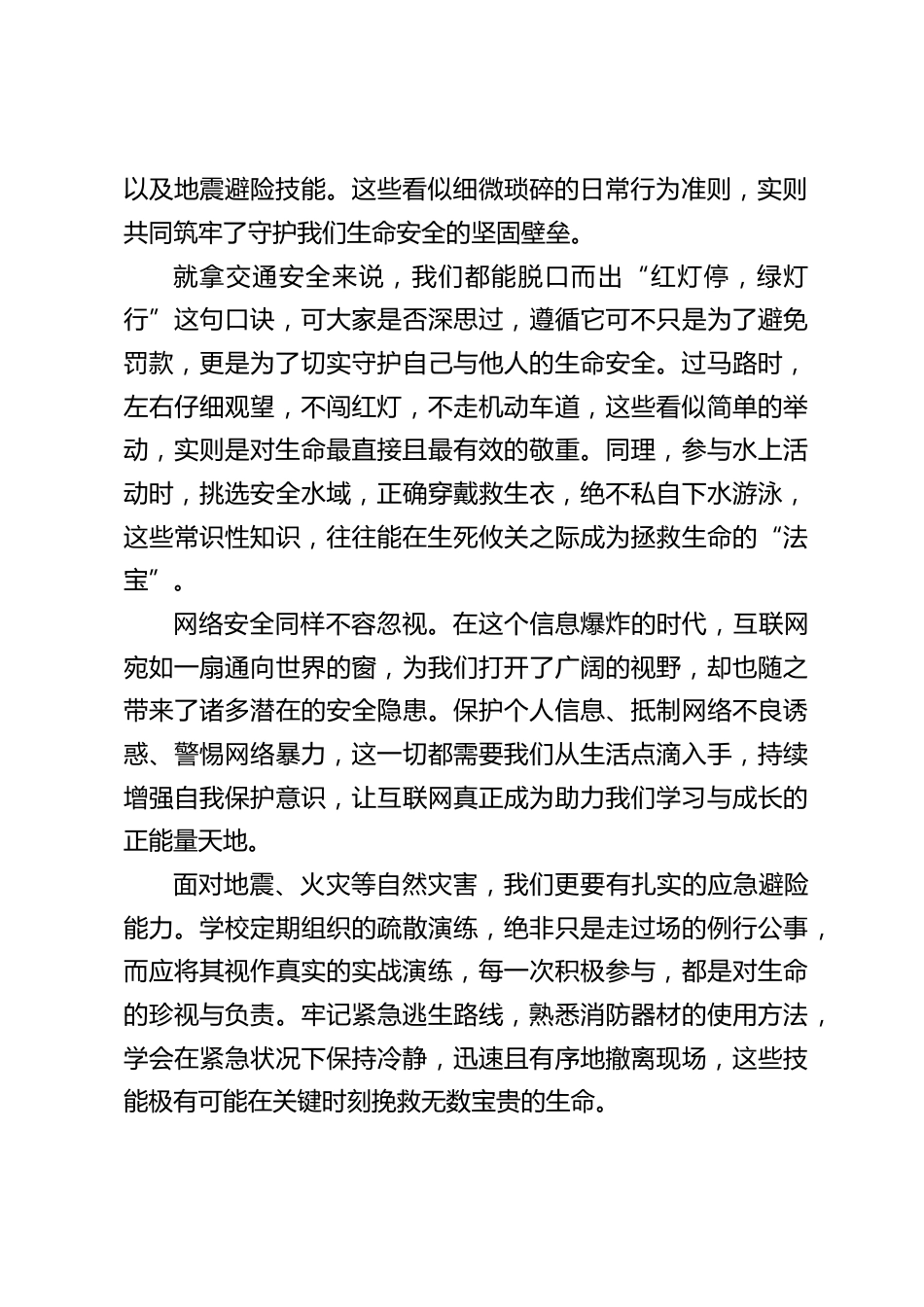 2025年全国中小学安全教育日,校长国旗下演讲:安全无小事,关乎你我 “每一刻”_第2页