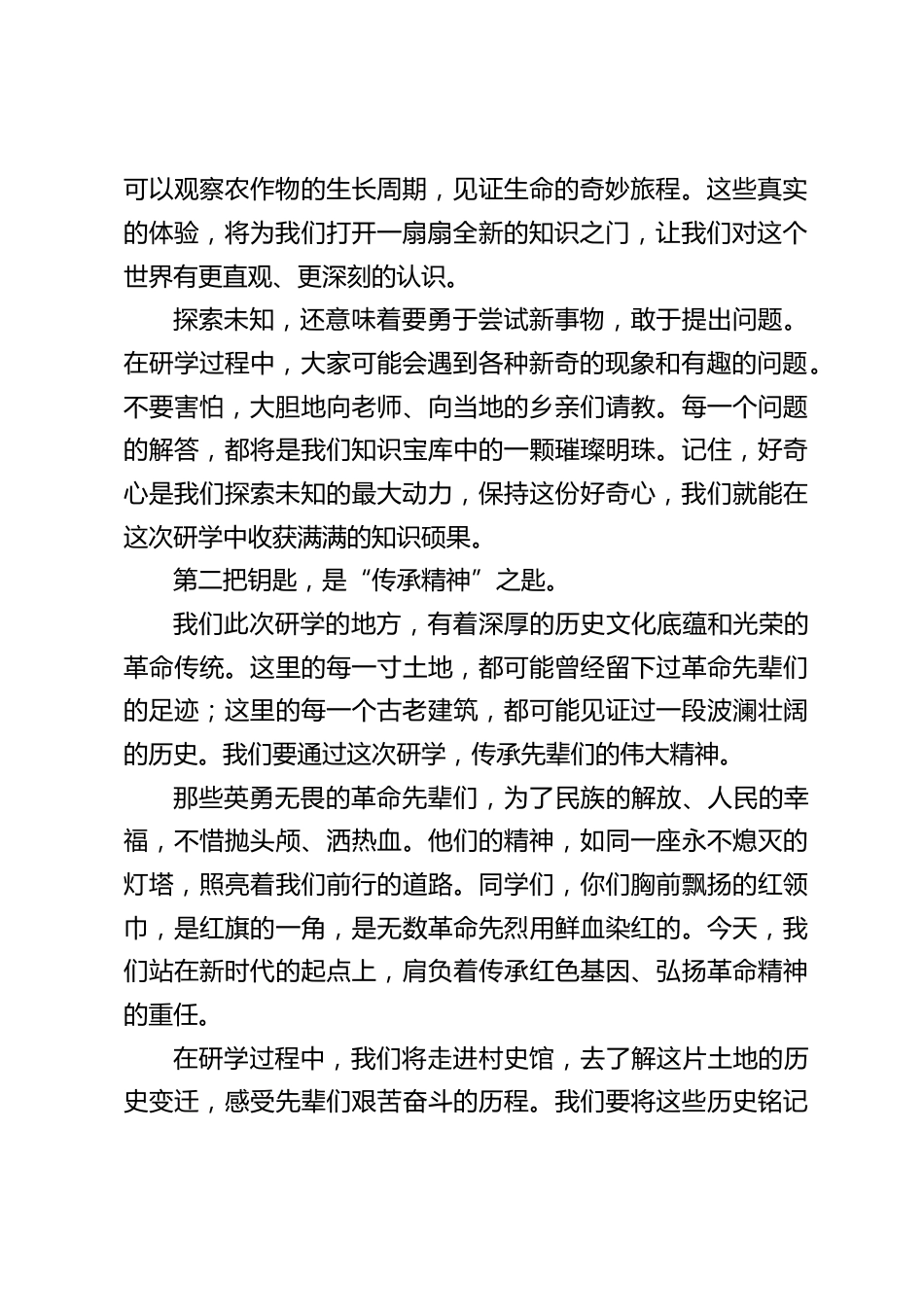 2025春季踏春研学活动出发前,校长讲话:用3把 “钥匙”,开启春季研学的非凡之旅_第2页