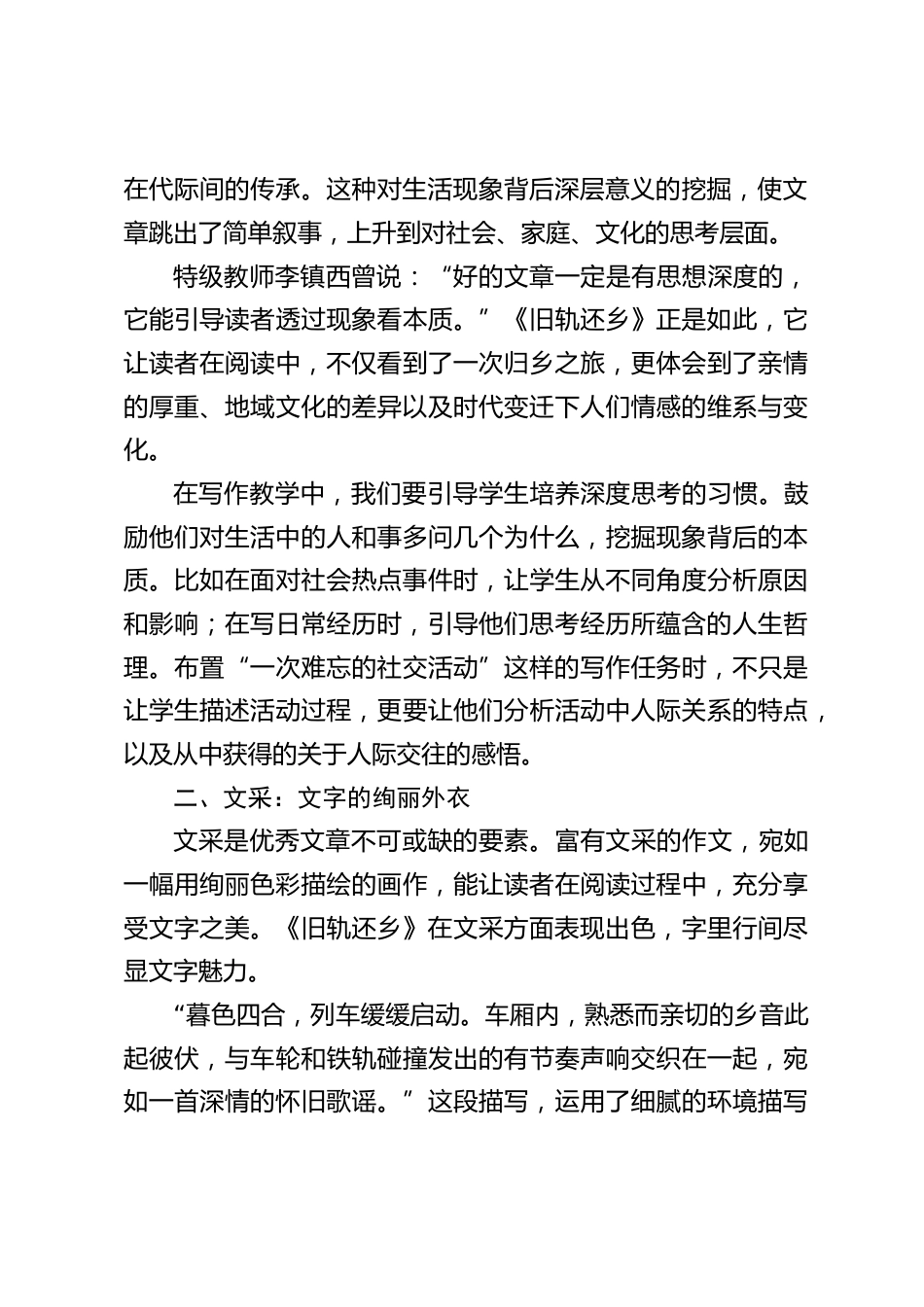 教学副校长在全体语文组教师会上发言:从《旧轨还乡》探寻写作教学真谛_第2页