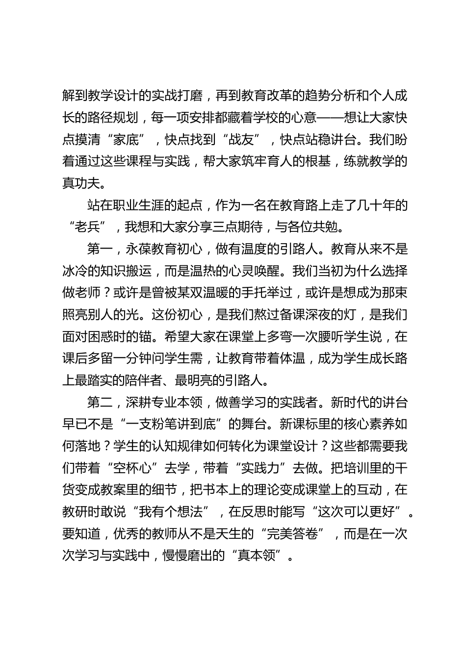 2025新教师入职培训,校长讲话:新苗沐光,薪火同行_第2页