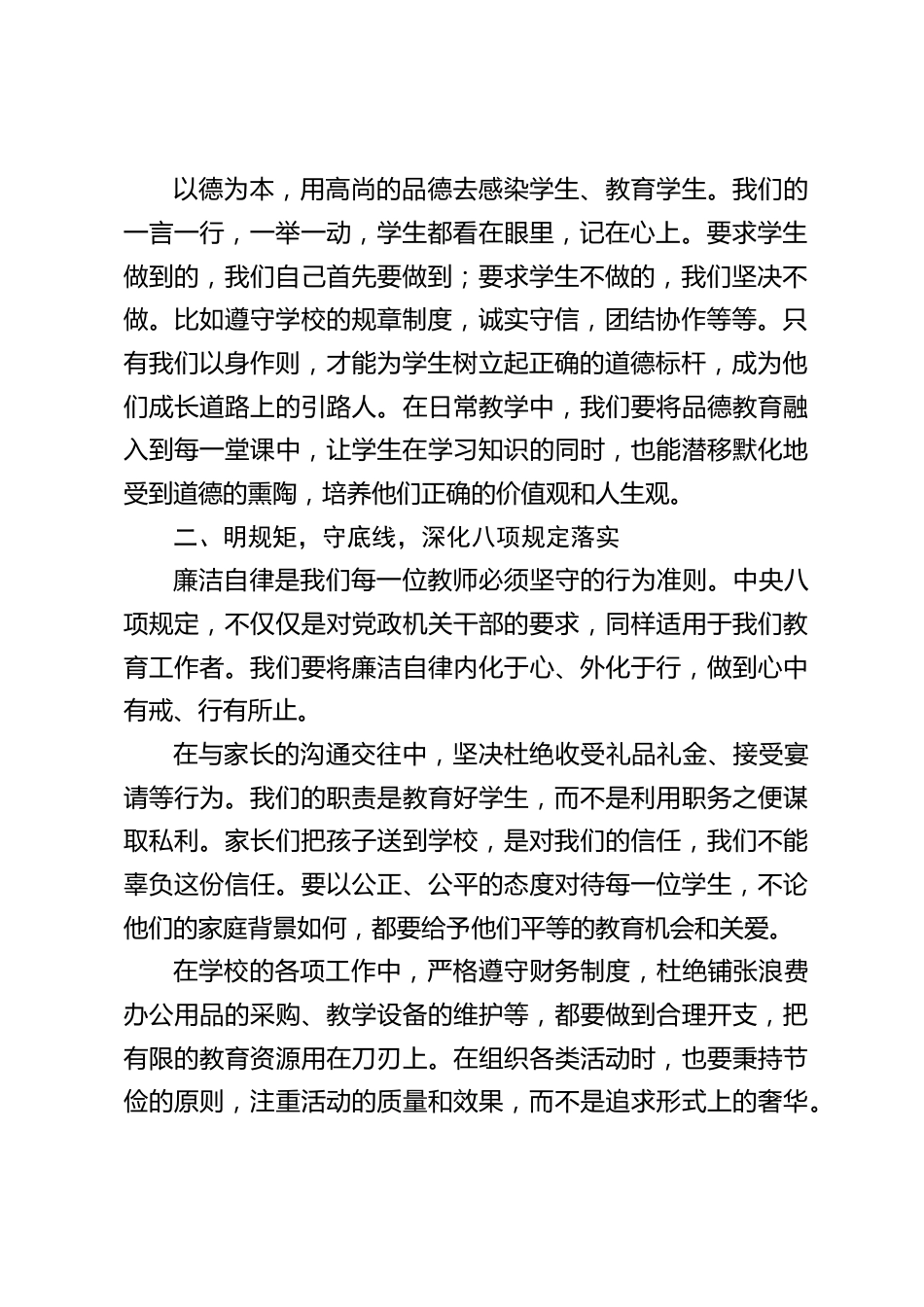月度总结会议,校长在全体教师大会上发言:弦歌不辍守初心,笃行致远谱新篇_第2页
